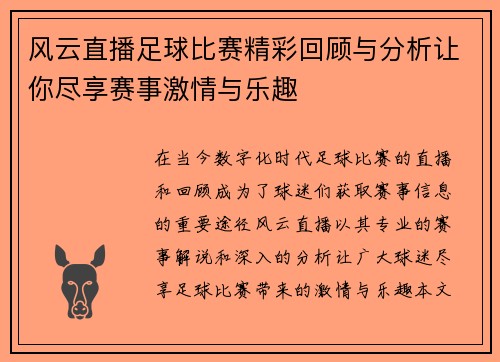 风云直播足球比赛精彩回顾与分析让你尽享赛事激情与乐趣