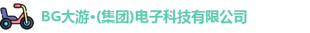 BG大游电子首页